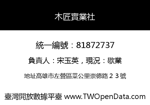 木匠實業社