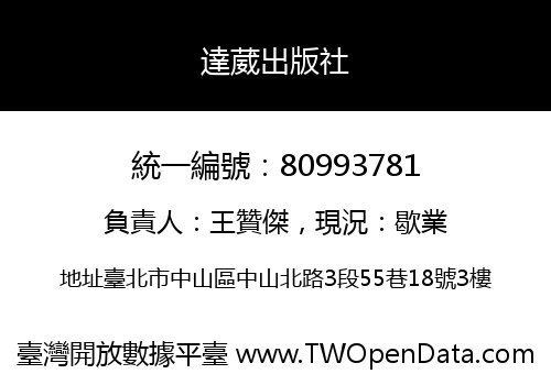 達葳出版社