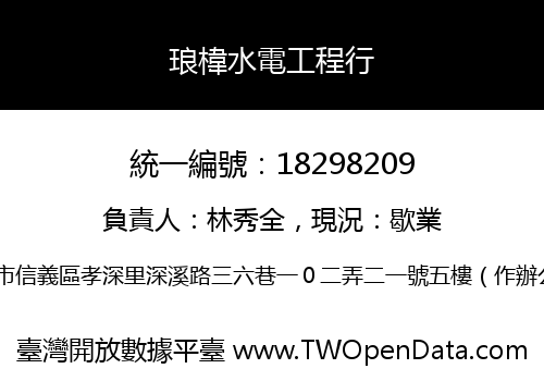 琅椲水電工程行