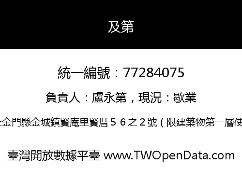 及第