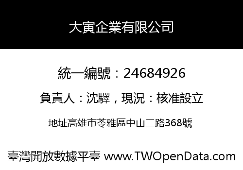 大寅企業有限公司