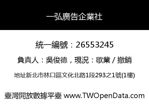 一弘廣告企業社