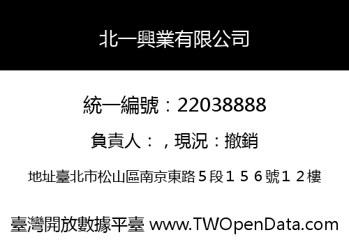 北一興業有限公司