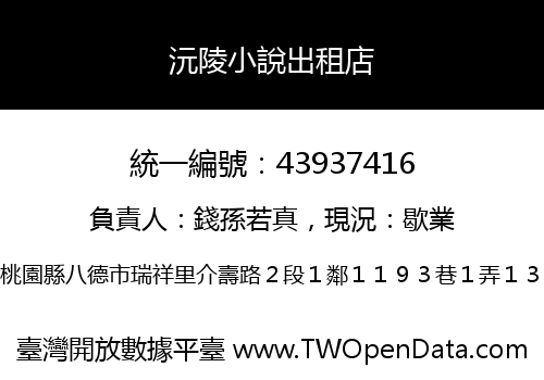 沅陵小說出租店
