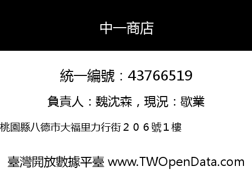 中一商店