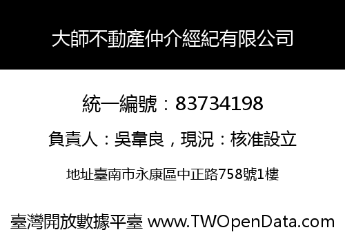 大師不動產仲介經紀有限公司
