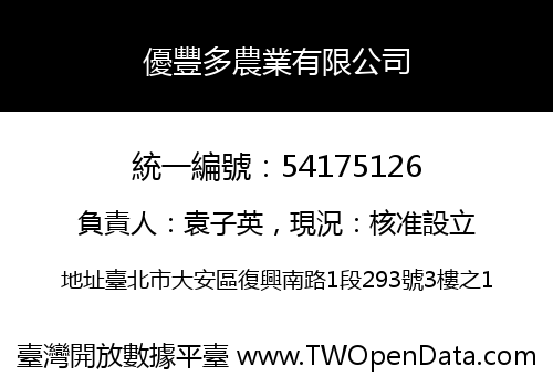 優豐多農業有限公司