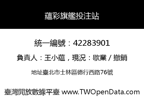 蘊彩旗艦投注站