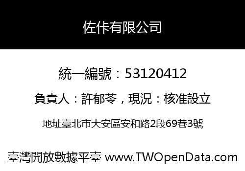 佐佧有限公司