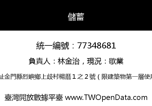 儲蓄