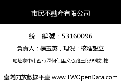 市民不動產有限公司