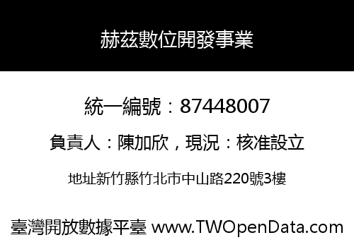 赫茲數位開發事業