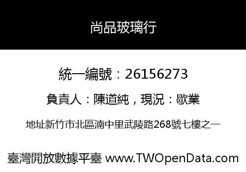 尚品玻璃行