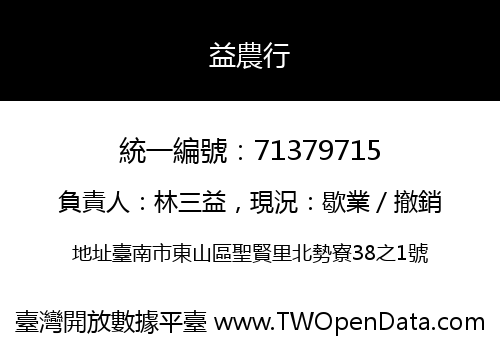 益農行