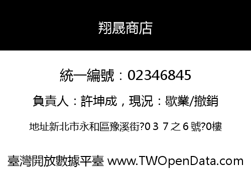 翔晟商店
