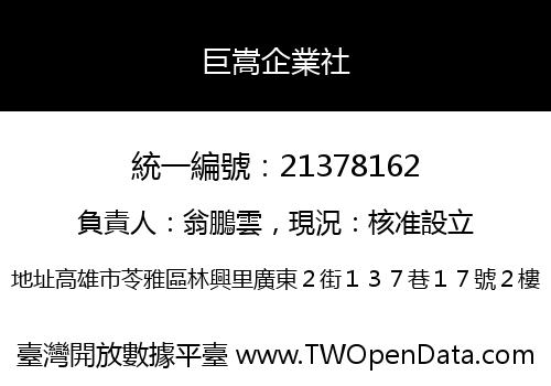巨嵩企業社