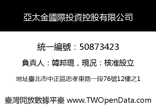 亞太金國際投資控股有限公司