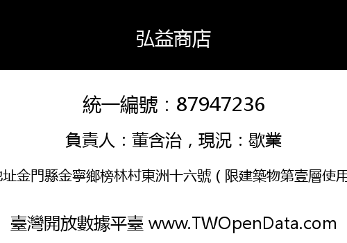 弘益商店