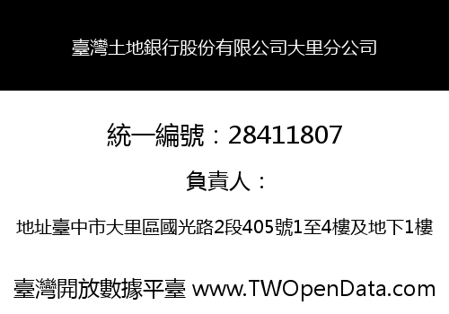 臺灣土地銀行股份有限公司大里分公司