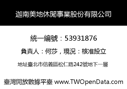 迦南美地休閒事業股份有限公司