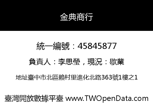 金典商行