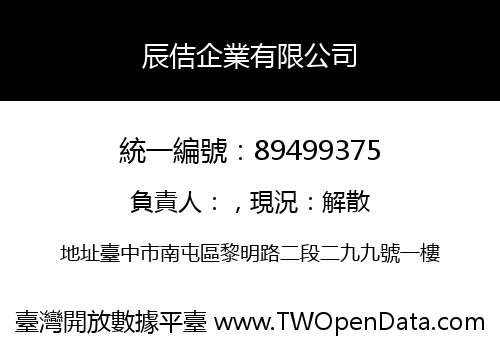 辰佶企業有限公司