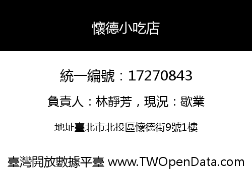 懷德小吃店