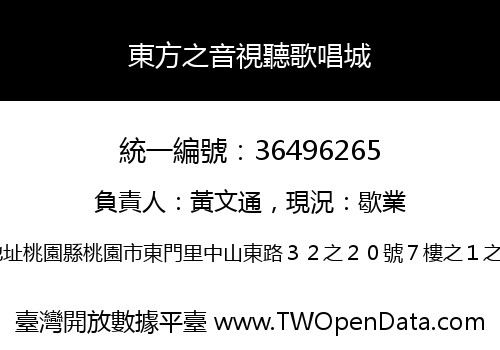 東方之音視聽歌唱城