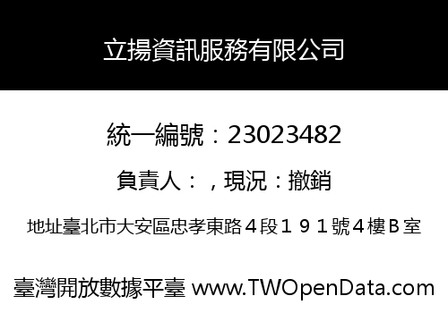 立揚資訊服務有限公司