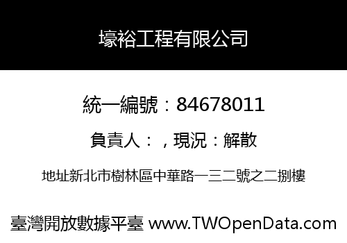 壕裕工程有限公司