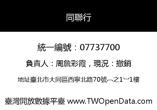 同聯行