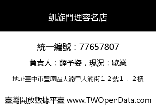 凱旋門理容名店