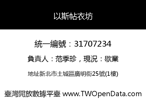 以斯帖衣坊