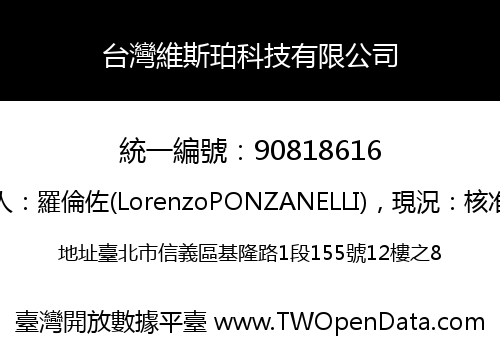 台灣維斯珀科技有限公司