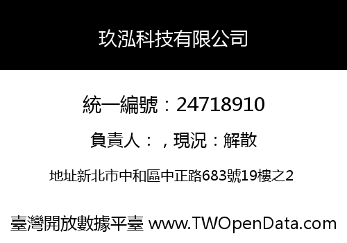 玖泓科技有限公司