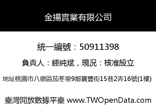 金揚實業有限公司