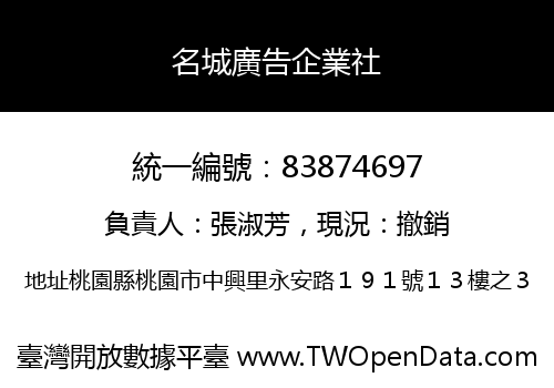 名城廣告企業社
