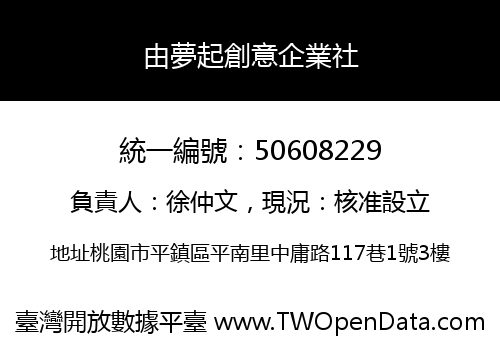 由夢起創意企業社