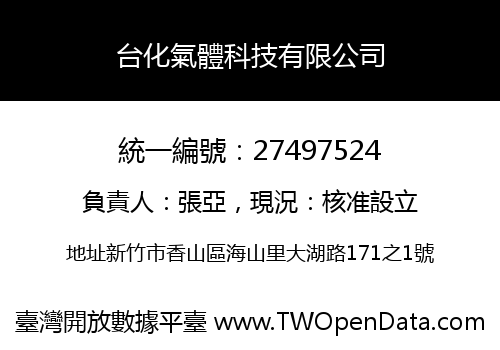台化氣體科技有限公司