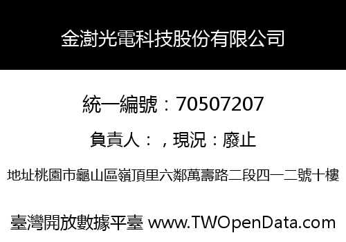 金澍光電科技股份有限公司
