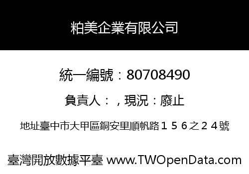粕美企業有限公司