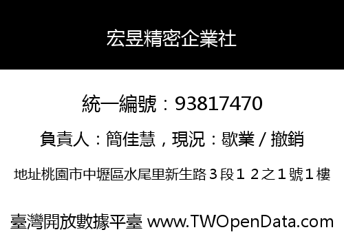宏昱精密企業社
