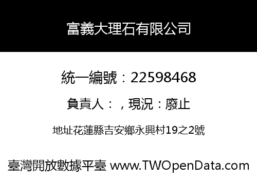 富義大理石有限公司