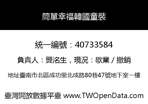 簡單幸福韓國童裝