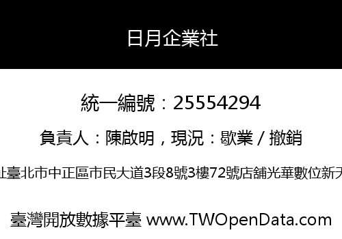 日月企業社