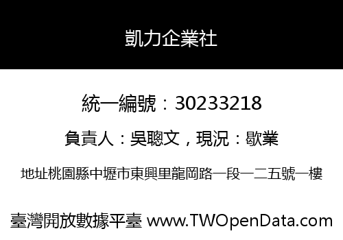 凱力企業社