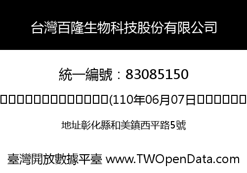 台灣百隆生物科技股份有限公司