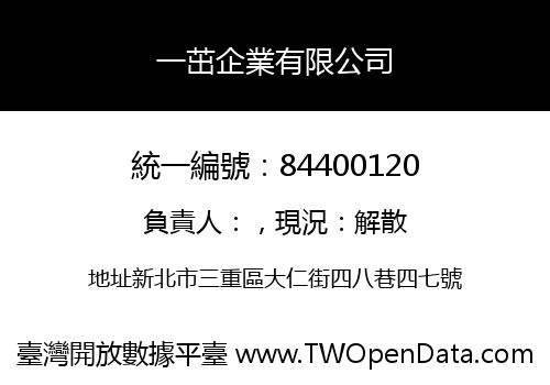 一茁企業有限公司