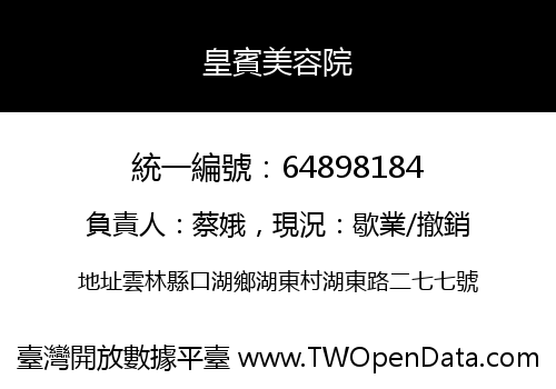皇賓美容院