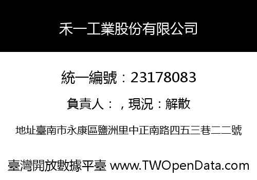 禾一工業股份有限公司